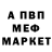 Мефедрон VHQ Max Klevcov